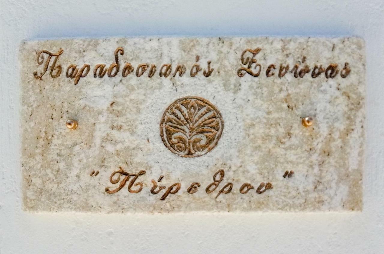 Traditional Inn Pirethron Απέραθος Εξωτερικό φωτογραφία